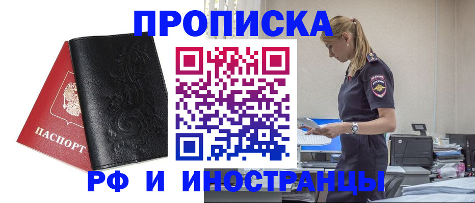 где прописаться в Соколе