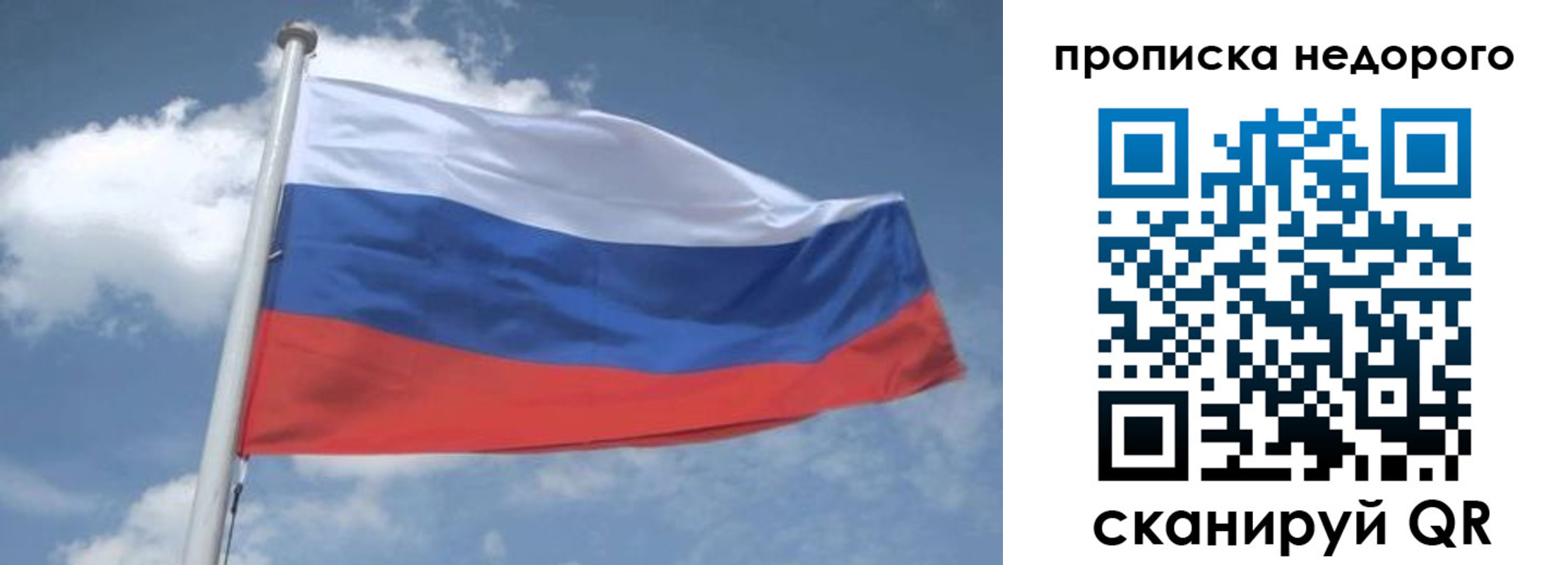 временная регистрация для всех в Соколе