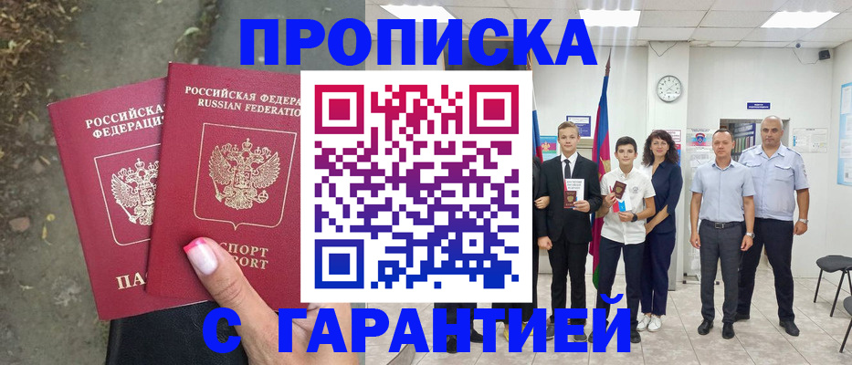 прописка штамп в Соколе