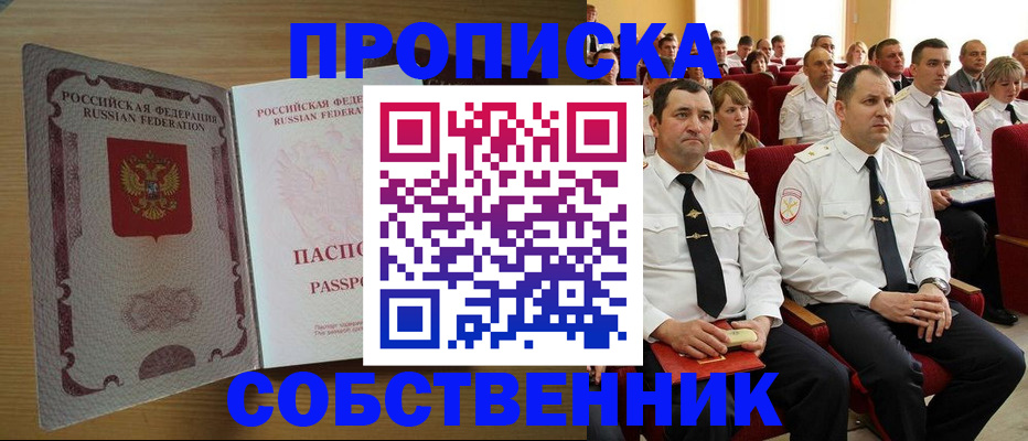 прописка паспорт в Соколе