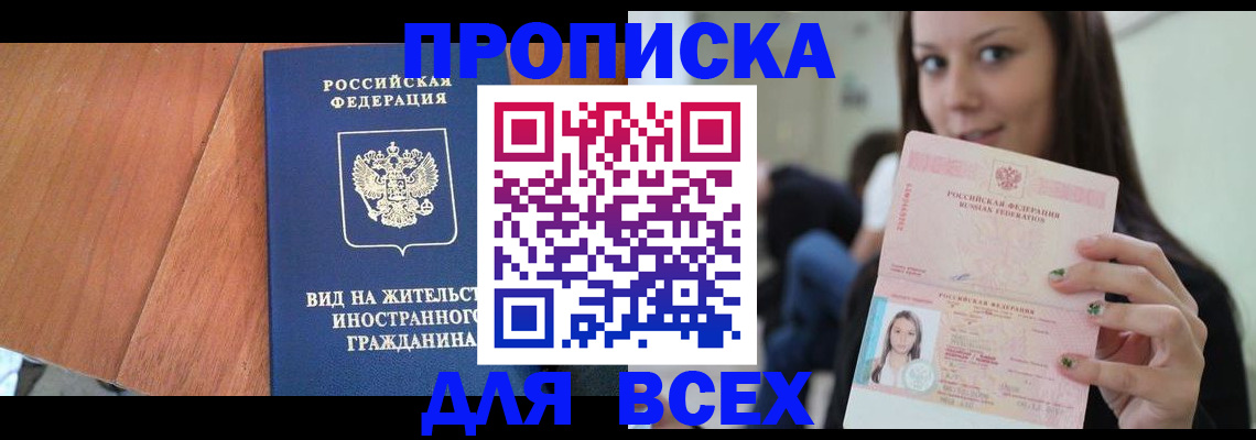 пропишу в квартире в Соколе