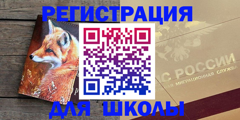 временная регистрация 2025 в Соколе