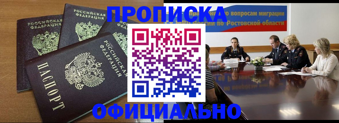 прописка в квартире в Соколе