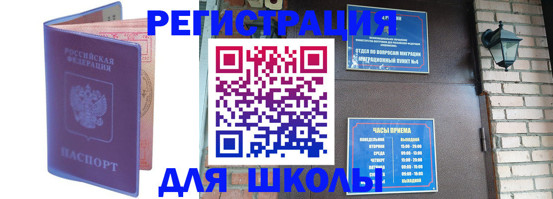 прописка паспорт в Соколе