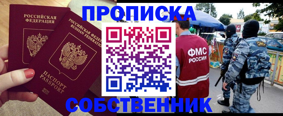 прописка 2025 в Соколе