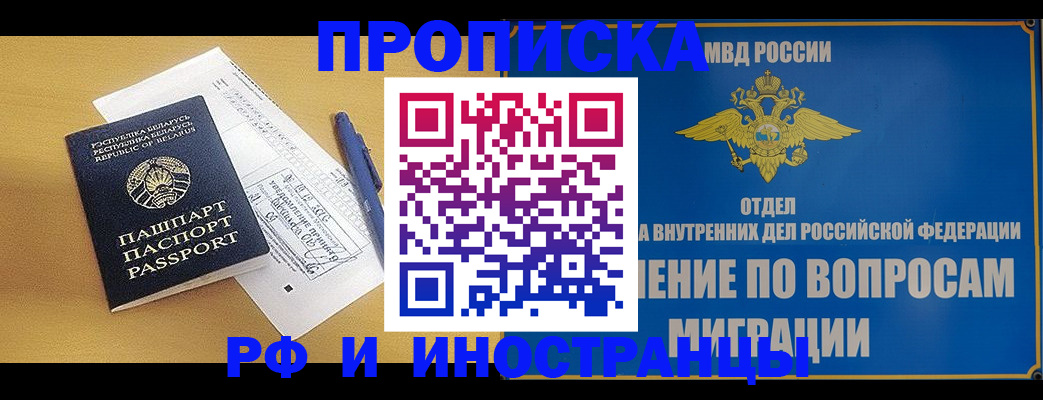 временная регистрация 2025 в Соколе